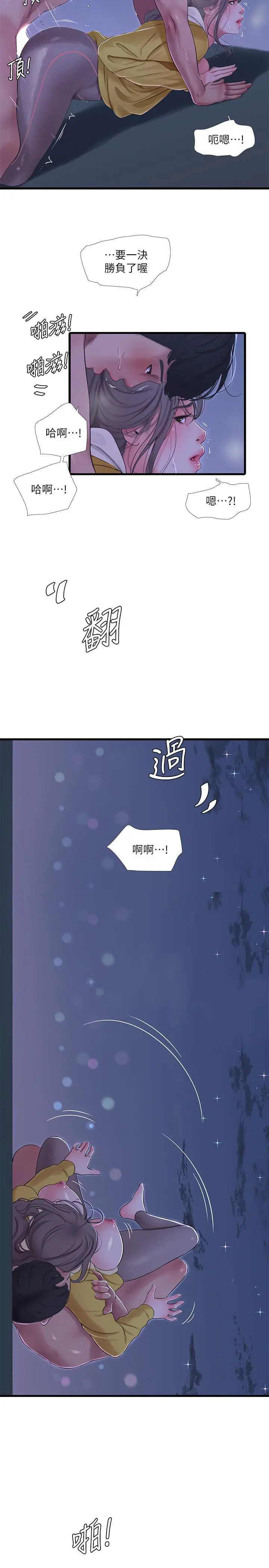 亲家四姊妹 第69话-在屋顶上高潮 第11页