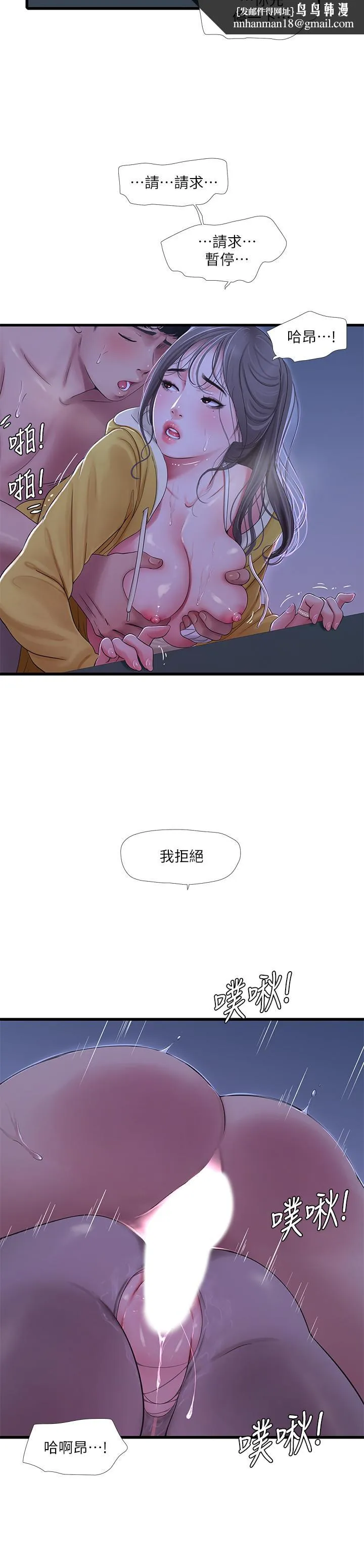 亲家四姊妹 第69话-在屋顶上高潮 第9页