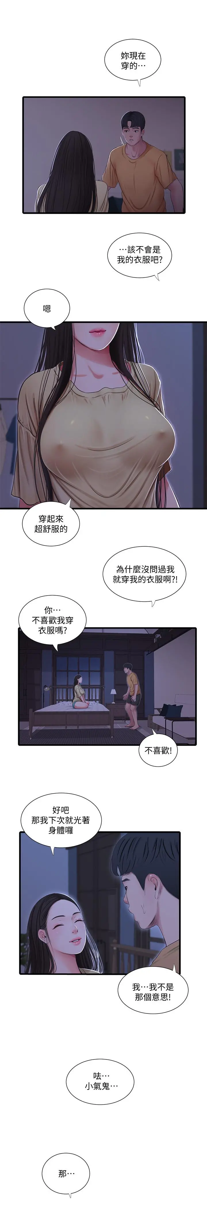 亲家四姊妹 第51话-猜猜我的条件是什么 第3页