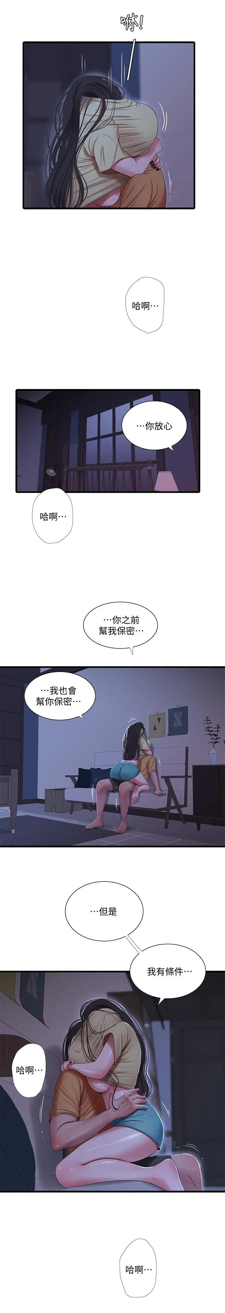 亲家四姊妹 第51话-猜猜我的条件是什么 第13页