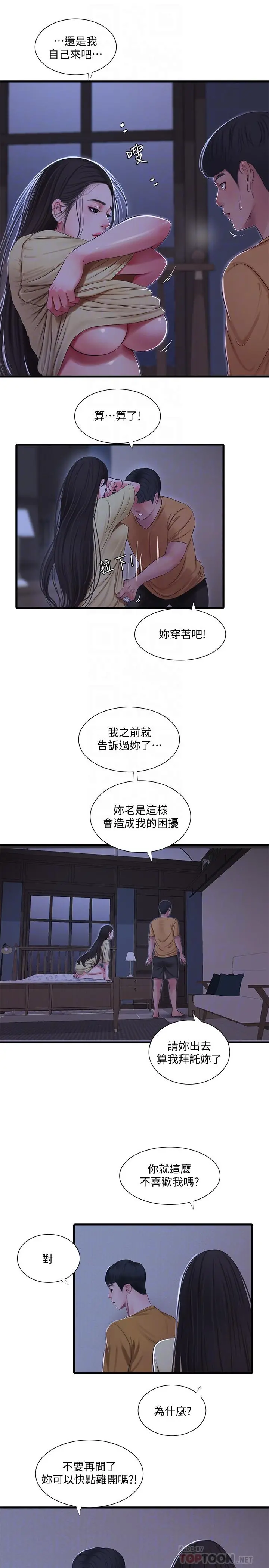 亲家四姊妹 第51话-猜猜我的条件是什么 第6页