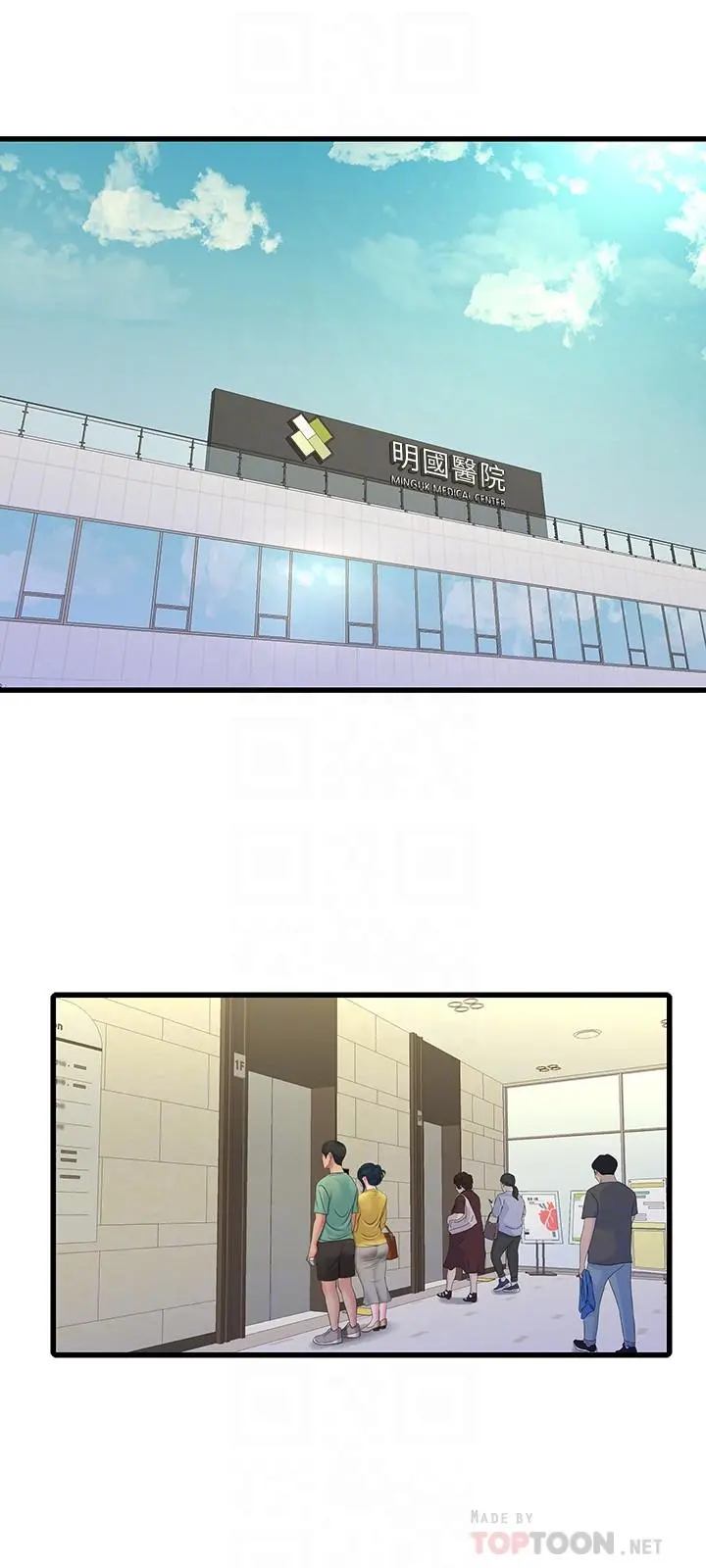 亲家四姊妹 第51话-猜猜我的条件是什么 第18页