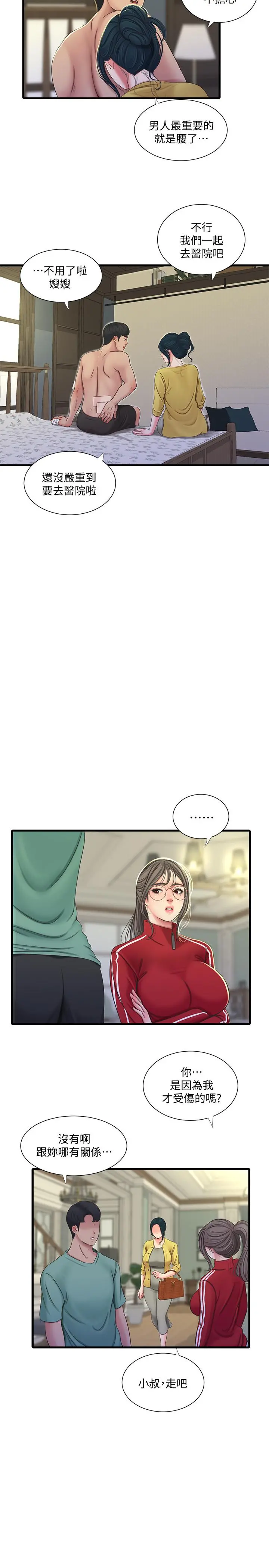 亲家四姊妹 第51话-猜猜我的条件是什么 第17页