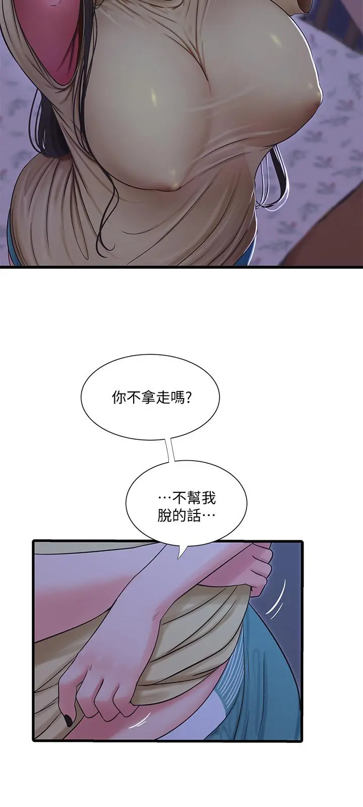 亲家四姊妹 第51话-猜猜我的条件是什么 第5页