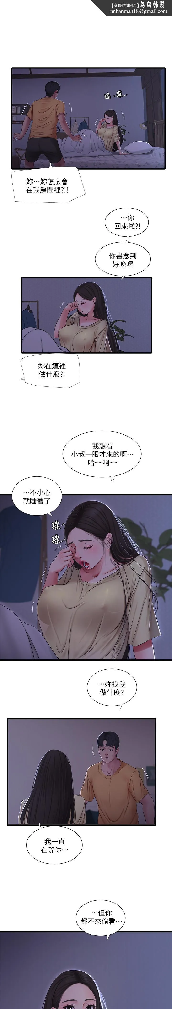 亲家四姊妹 第51话-猜猜我的条件是什么 第1页