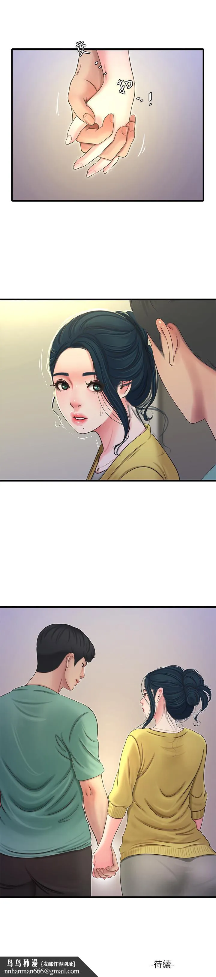亲家四姊妹 第51话-猜猜我的条件是什么 第20页