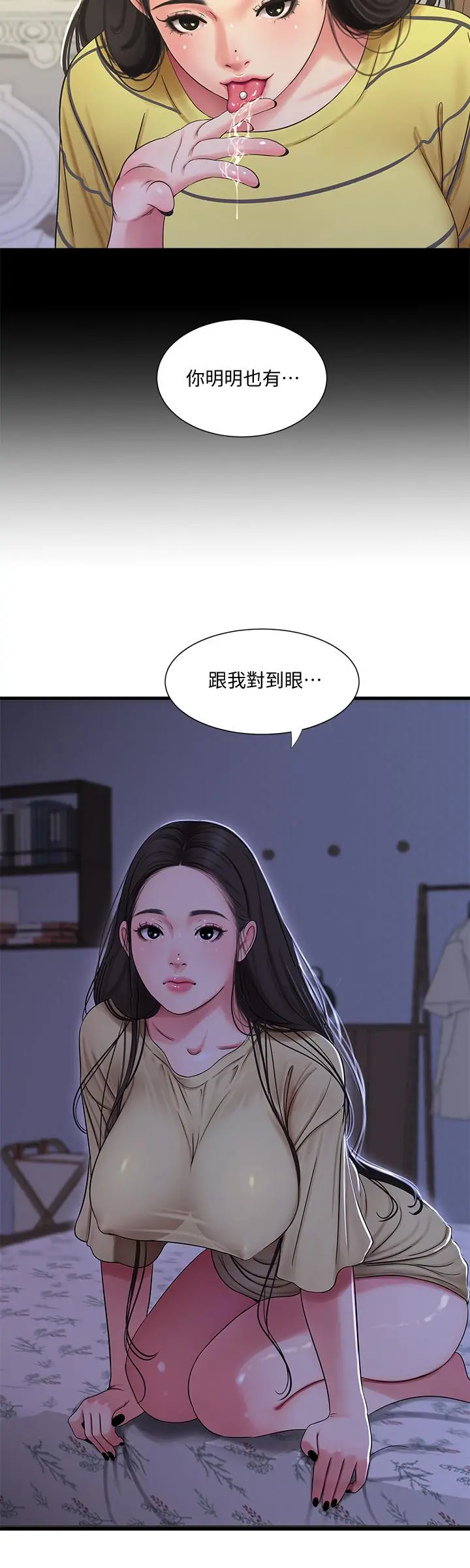 亲家四姊妹 第51话-猜猜我的条件是什么 第9页