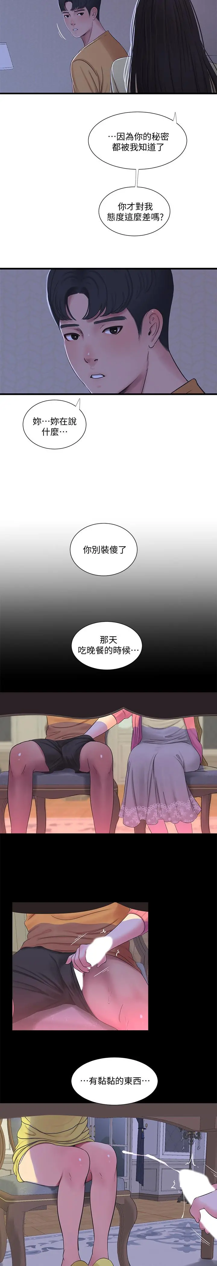 亲家四姊妹 第51话-猜猜我的条件是什么 第7页