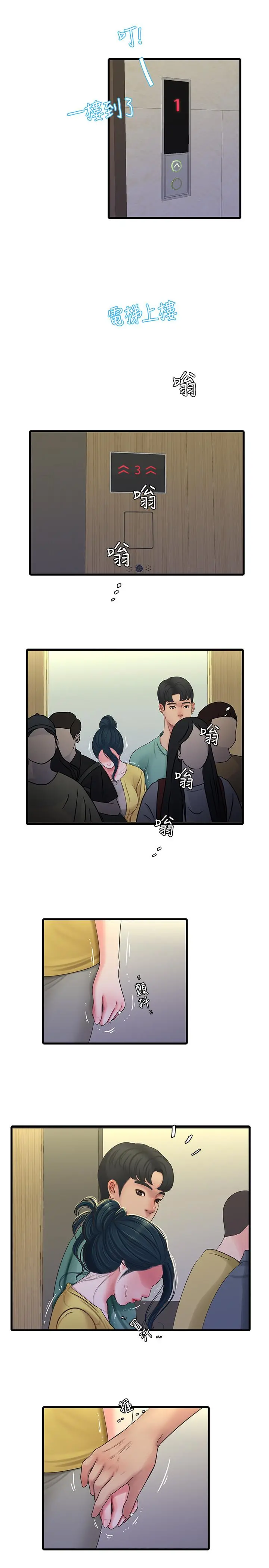 亲家四姊妹 第51话-猜猜我的条件是什么 第19页