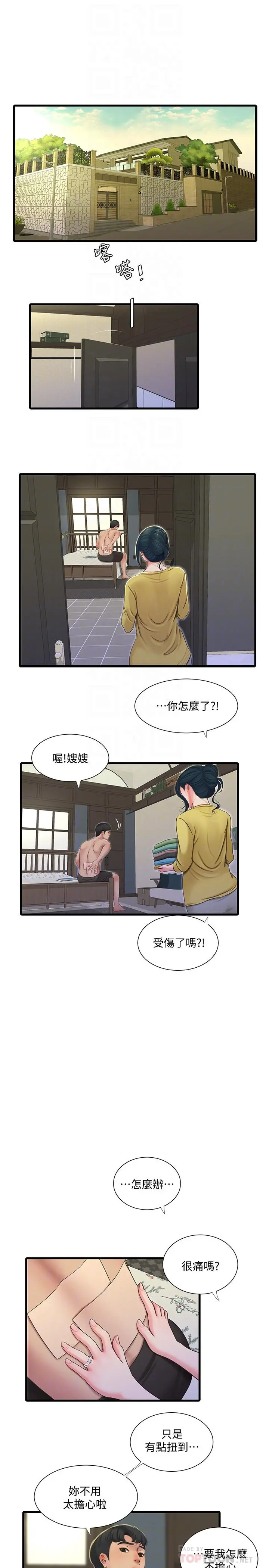 亲家四姊妹 第51话-猜猜我的条件是什么 第16页