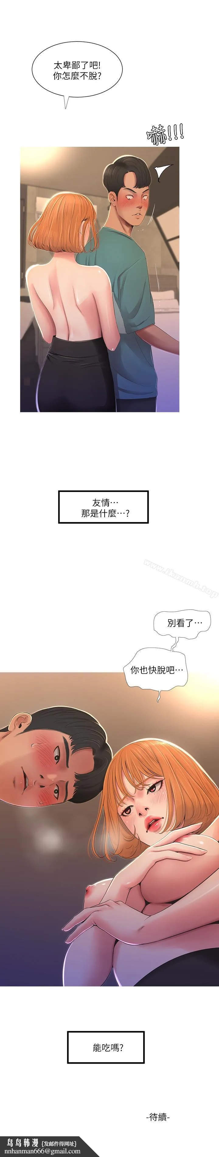 亲家四姊妹 第1话-忍了七年的慾望爆发了 第27页
