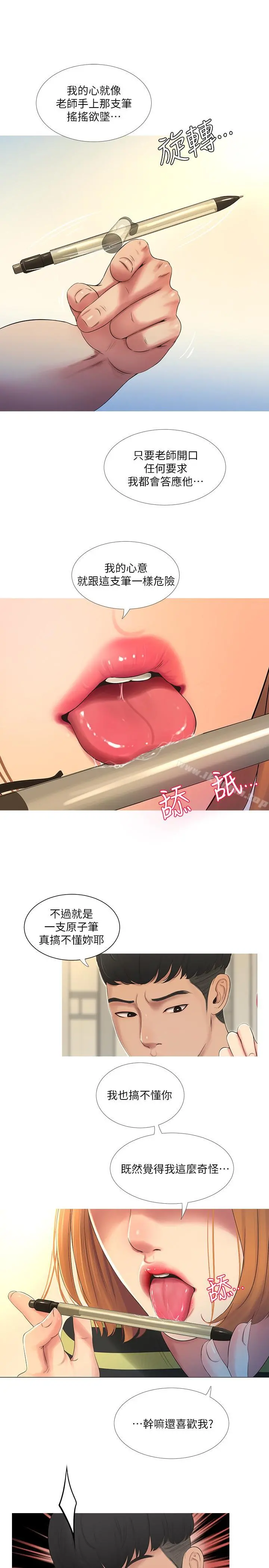 亲家四姊妹 第1话-忍了七年的慾望爆发了 第10页