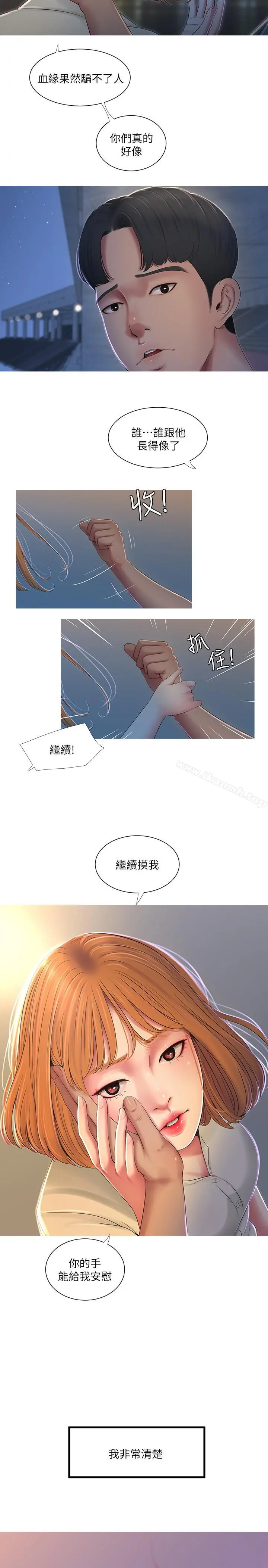 亲家四姊妹 第1话-忍了七年的慾望爆发了 第22页