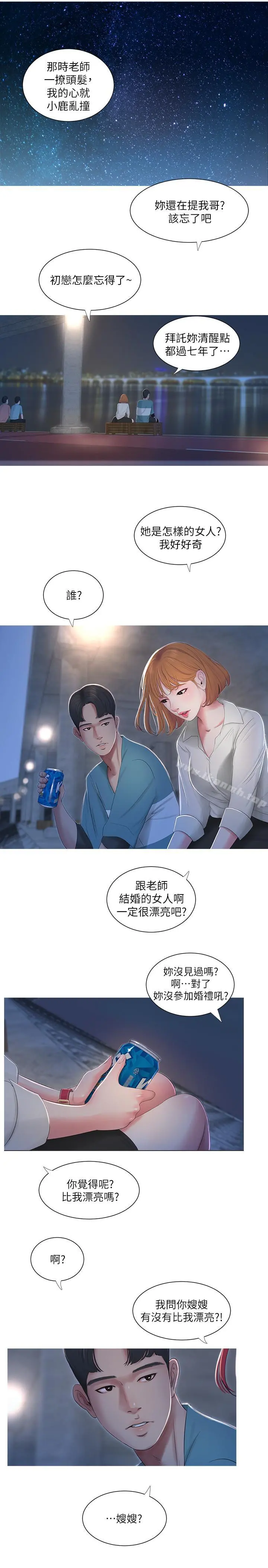 亲家四姊妹 第1话-忍了七年的慾望爆发了 第16页