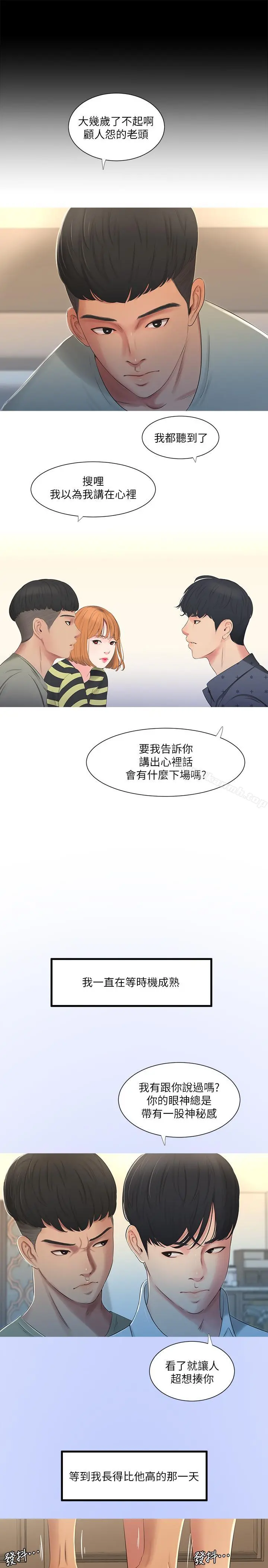 亲家四姊妹 第1话-忍了七年的慾望爆发了 第7页