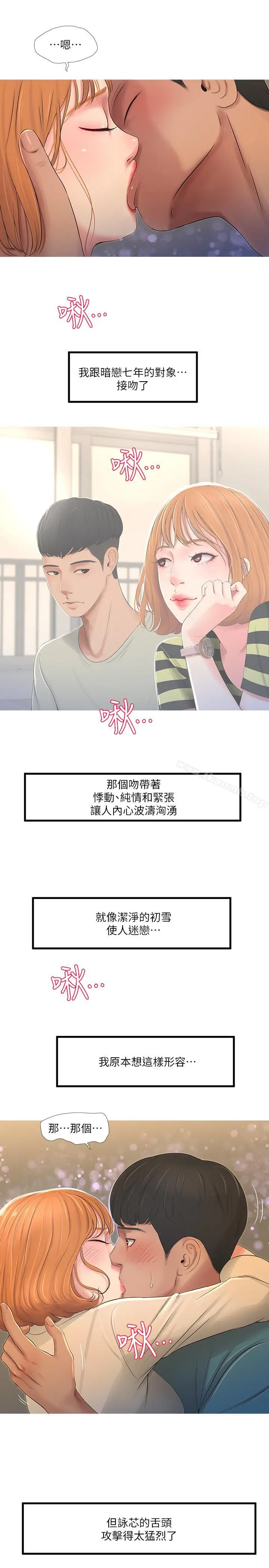 亲家四姊妹 第1话-忍了七年的慾望爆发了 第24页
