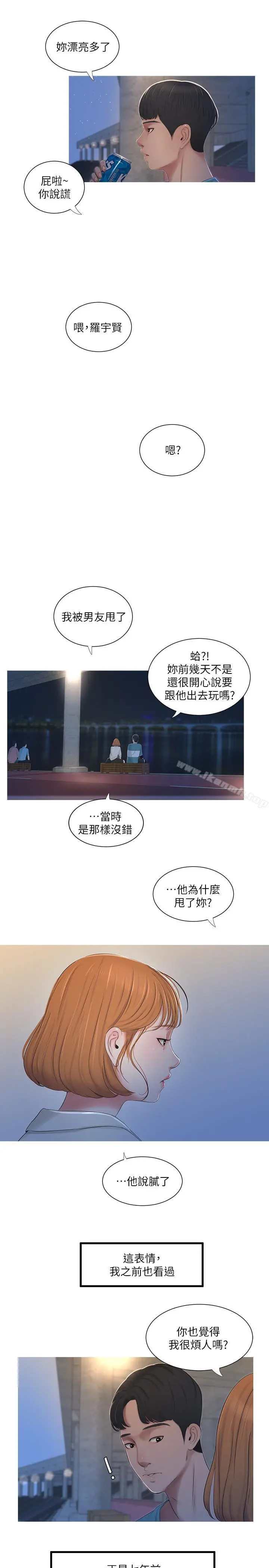 亲家四姊妹 第1话-忍了七年的慾望爆发了 第18页