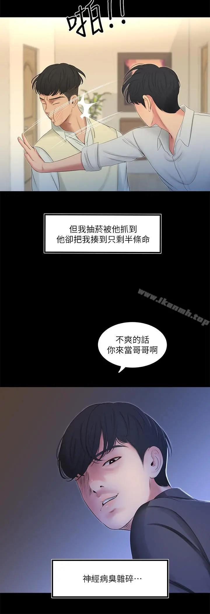 亲家四姊妹 第1话-忍了七年的慾望爆发了 第6页