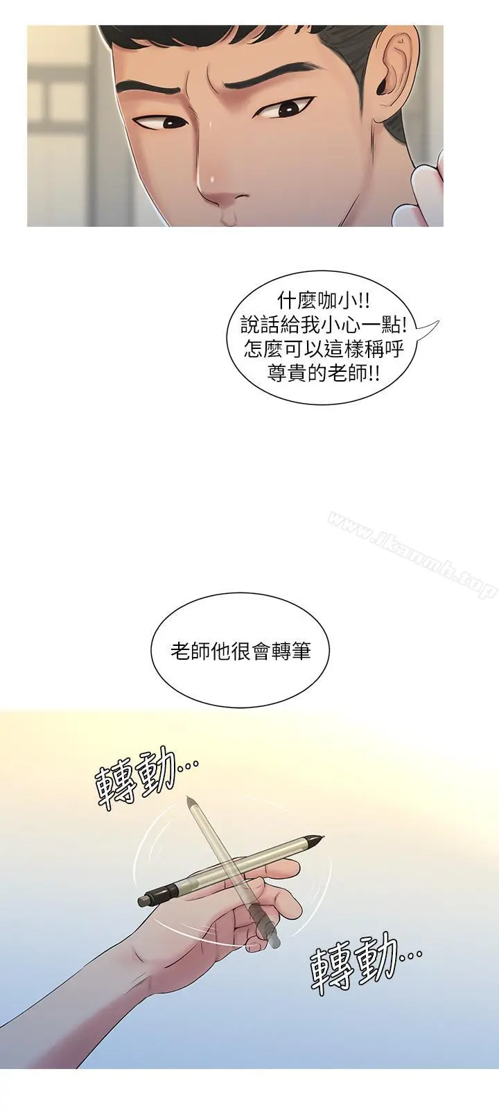 亲家四姊妹 第1话-忍了七年的慾望爆发了 第9页