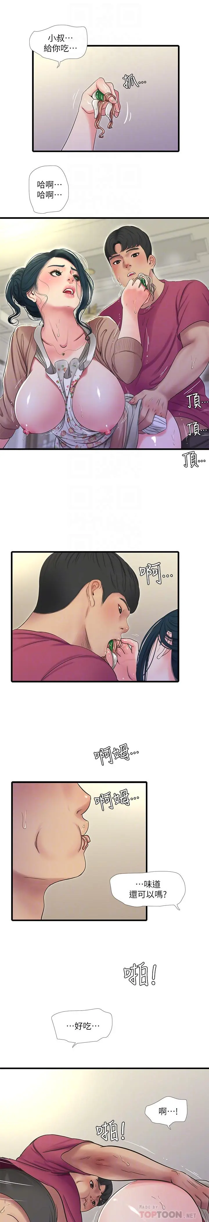 亲家四姊妹 第48话-小叔，可以内射哦 第10页