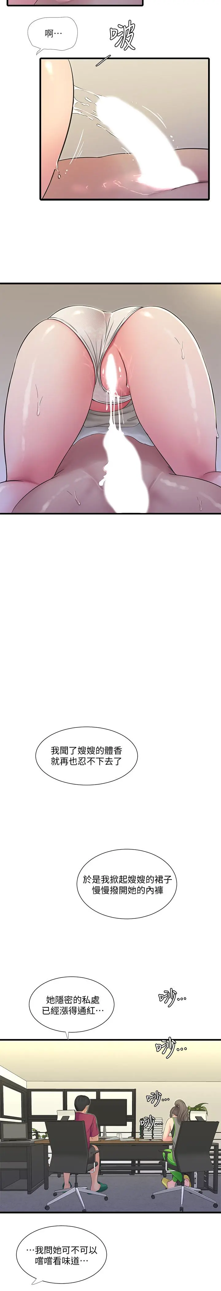 亲家四姊妹 第48话-小叔，可以内射哦 第23页
