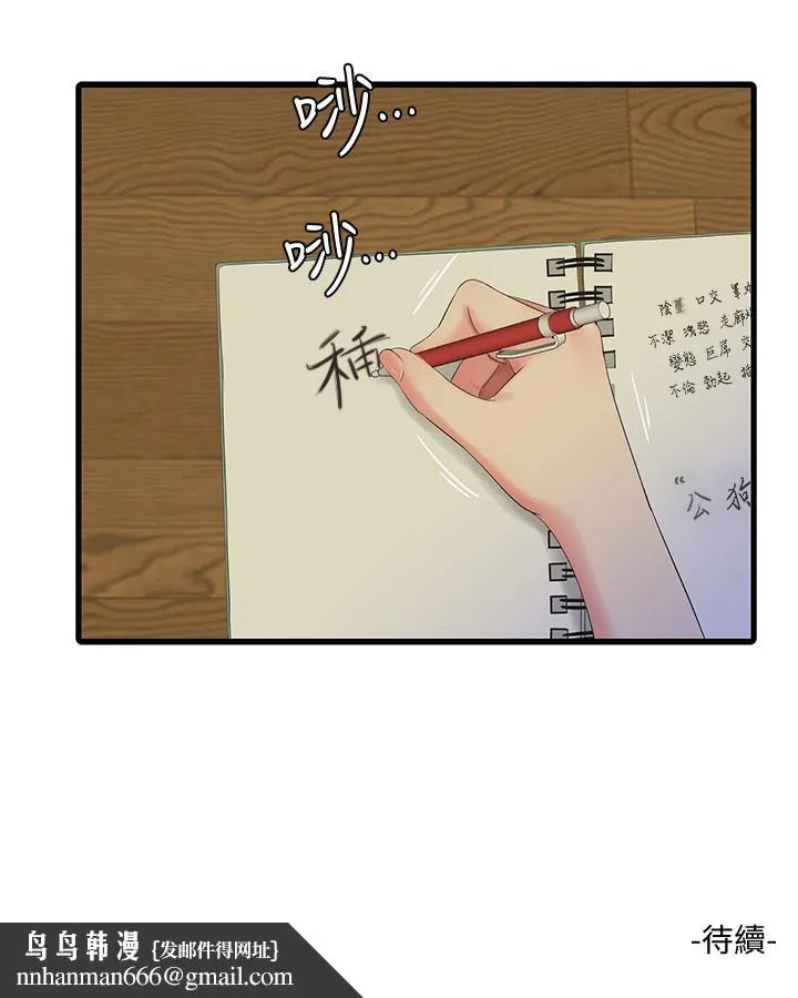亲家四姊妹 第48话-小叔，可以内射哦 第24页