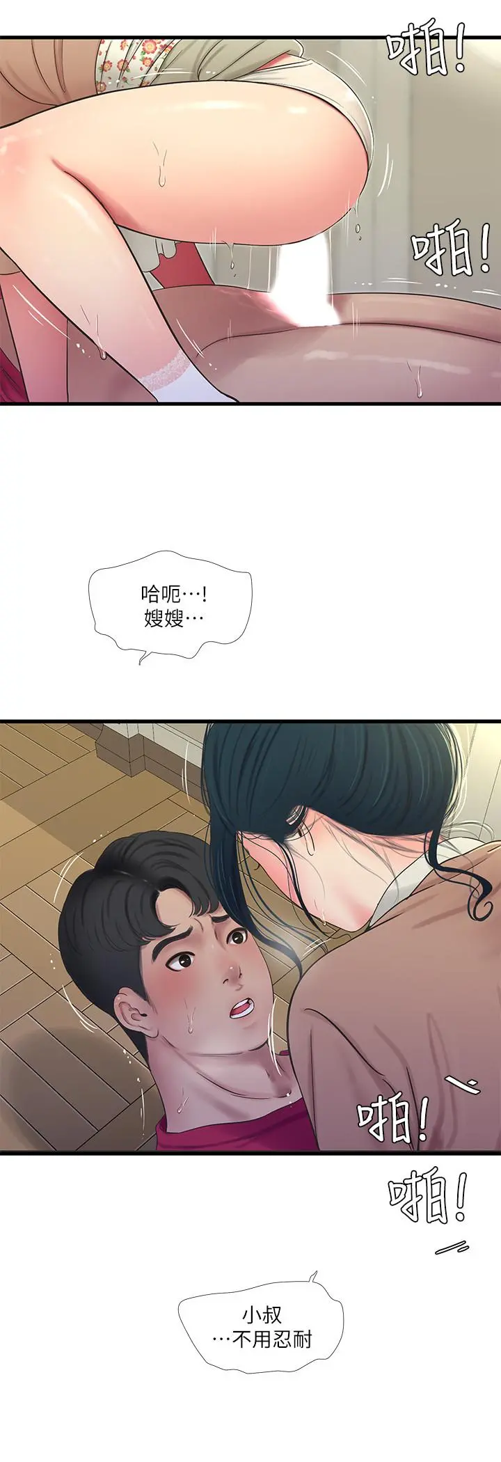 亲家四姊妹 第48话-小叔，可以内射哦 第20页