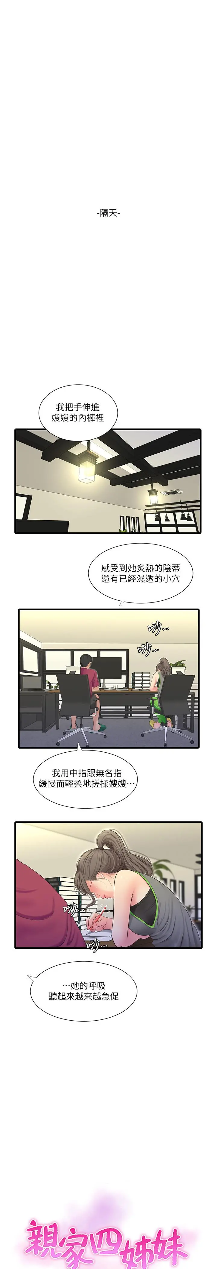 亲家四姊妹 第48话-小叔，可以内射哦 第2页
