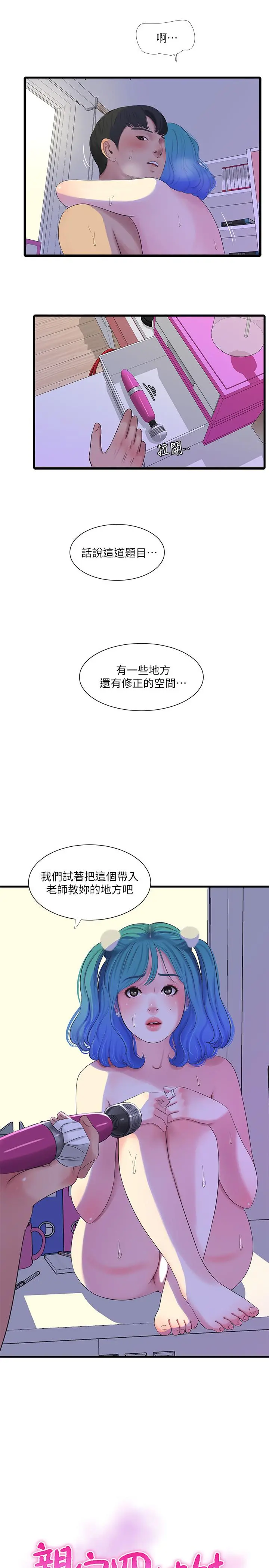 亲家四姊妹 第32话-佳卉在宇贤面前自慰 第3页