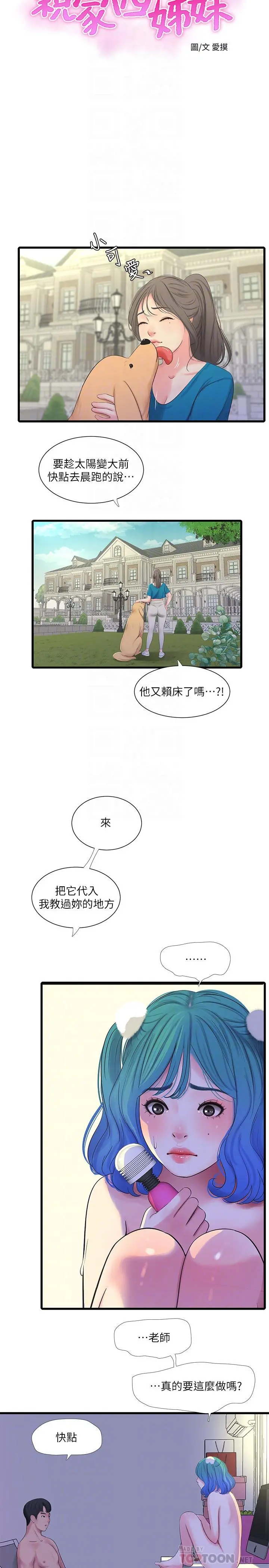 亲家四姊妹 第32话-佳卉在宇贤面前自慰 第4页