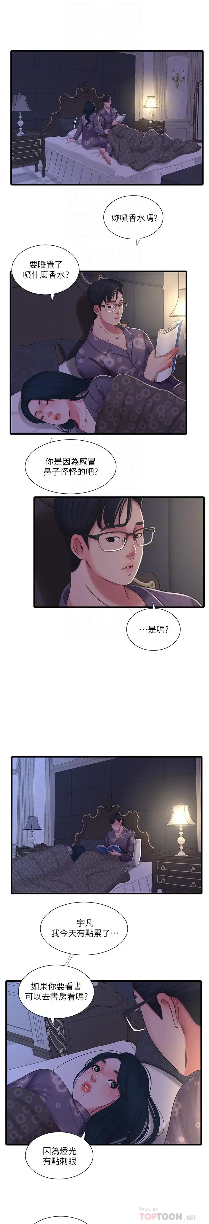 亲家四姊妹 第32话-佳卉在宇贤面前自慰 第16页