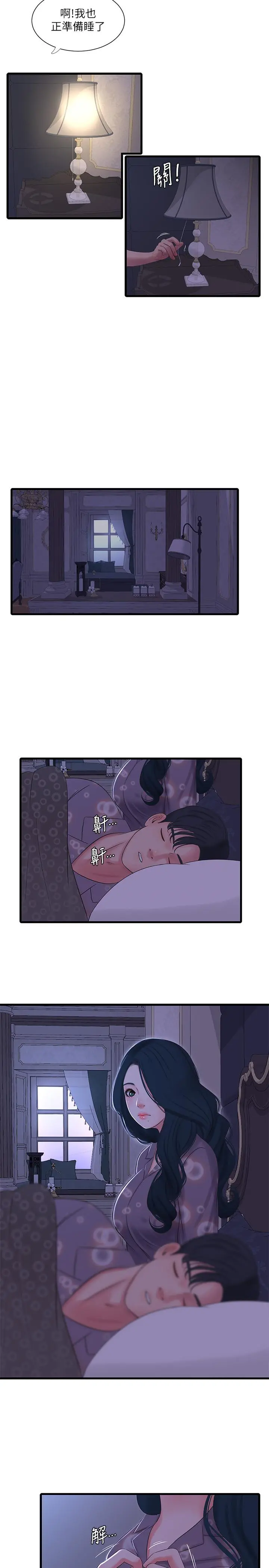 亲家四姊妹 第32话-佳卉在宇贤面前自慰 第17页