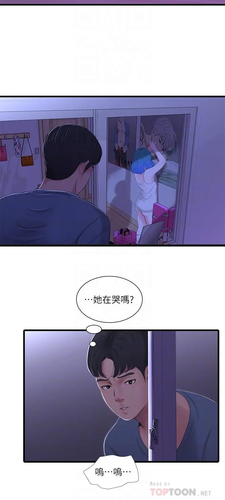 亲家四姊妹 第24话-老师，我们继续吧 第14页