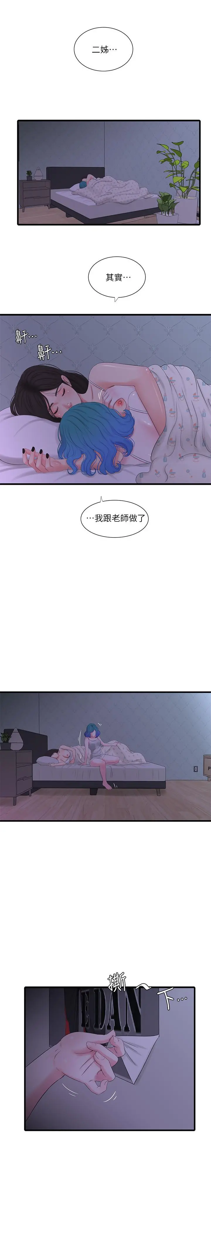 亲家四姊妹 第24话-老师，我们继续吧 第21页