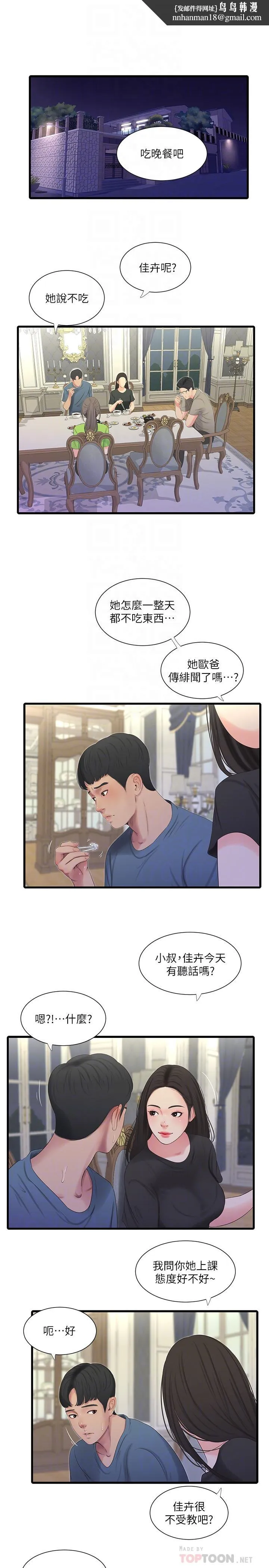 亲家四姊妹 第24话-老师，我们继续吧 第12页