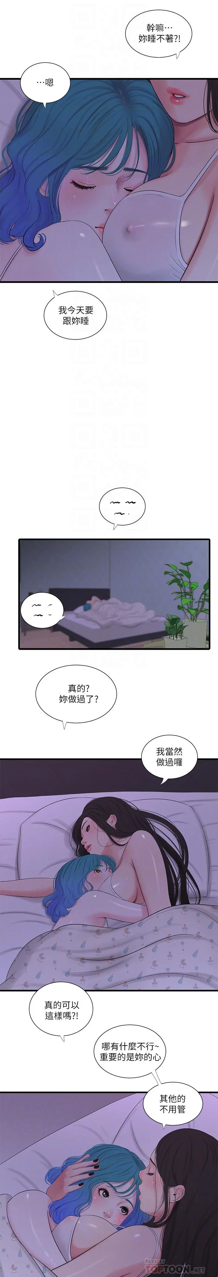 亲家四姊妹 第24话-老师，我们继续吧 第18页