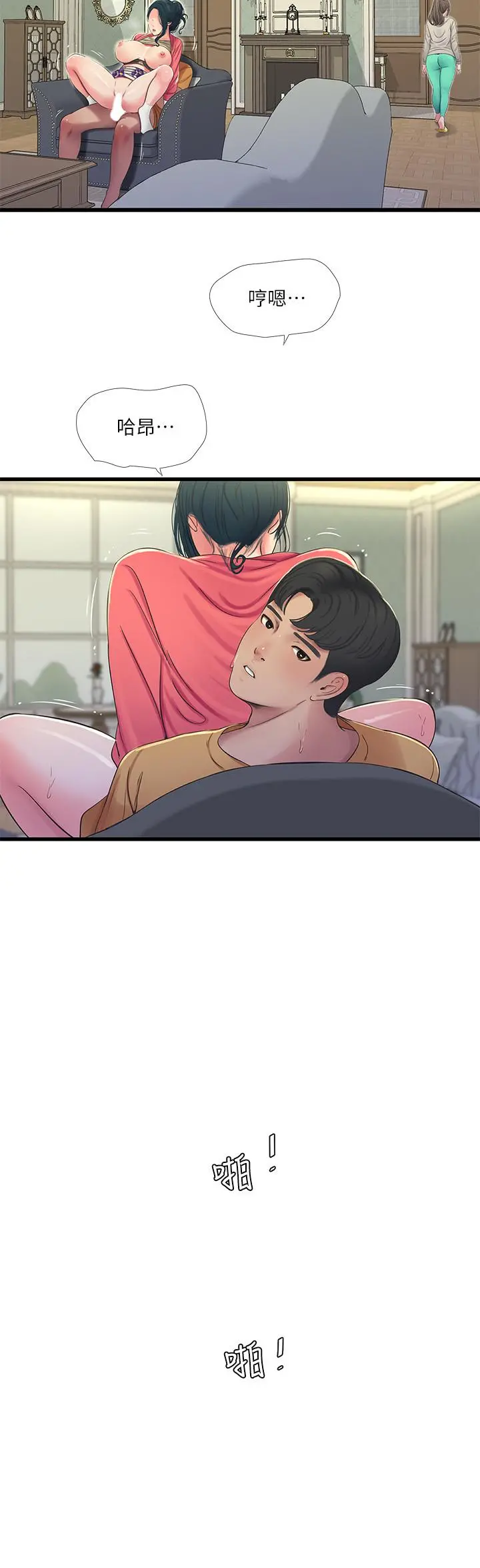 亲家四姊妹 第50话-佳真对姐姐的男人心动 第5页