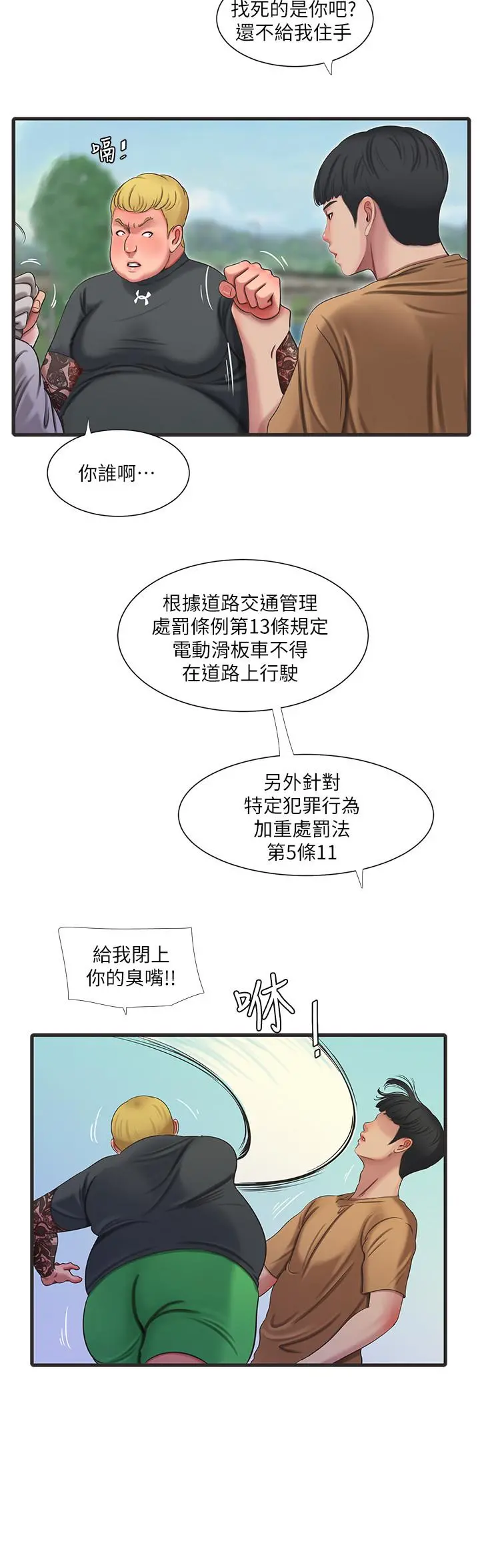 亲家四姊妹 第50话-佳真对姐姐的男人心动 第15页
