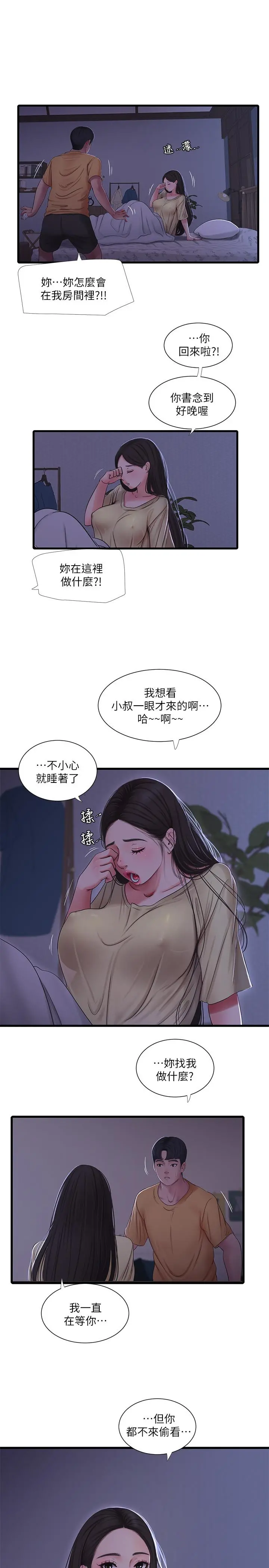 亲家四姊妹 第50话-佳真对姐姐的男人心动 第22页