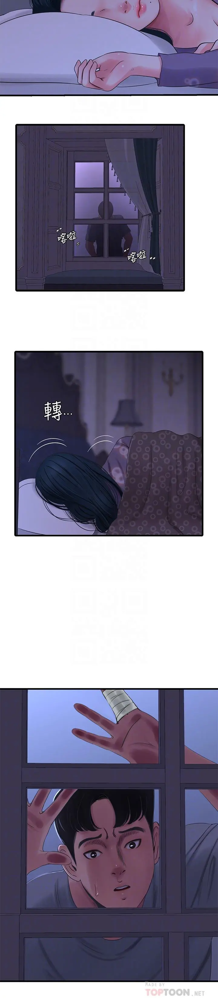 亲家四姊妹 第37话-快拿我的把柄来威胁我 第6页