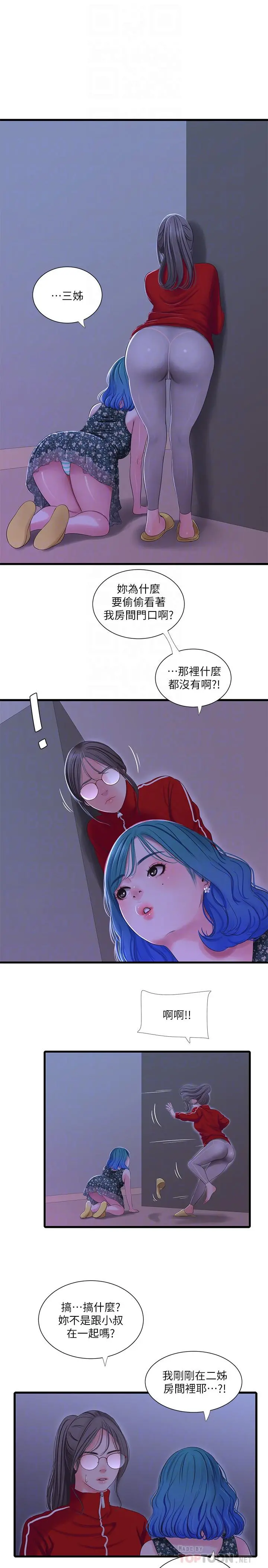 亲家四姊妹 第37话-快拿我的把柄来威胁我 第8页