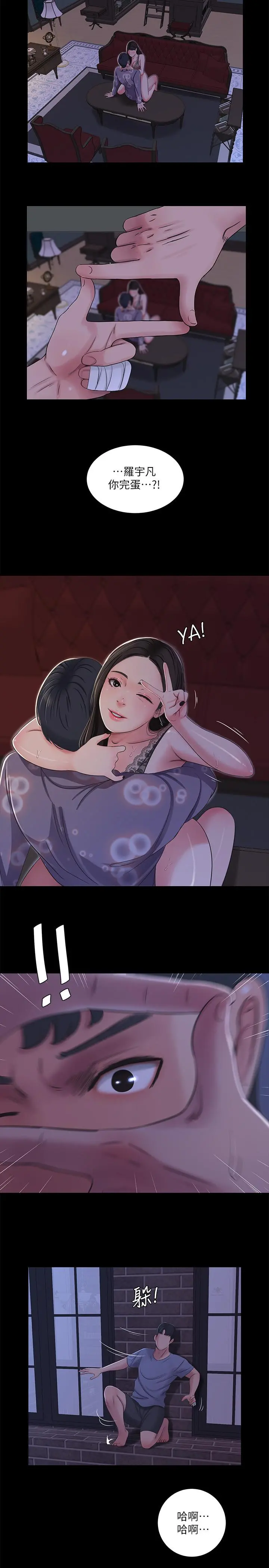 亲家四姊妹 第37话-快拿我的把柄来威胁我 第2页
