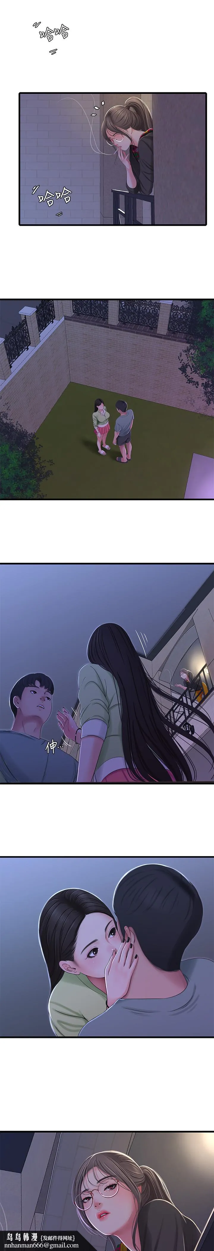 亲家四姊妹 第37话-快拿我的把柄来威胁我 第13页