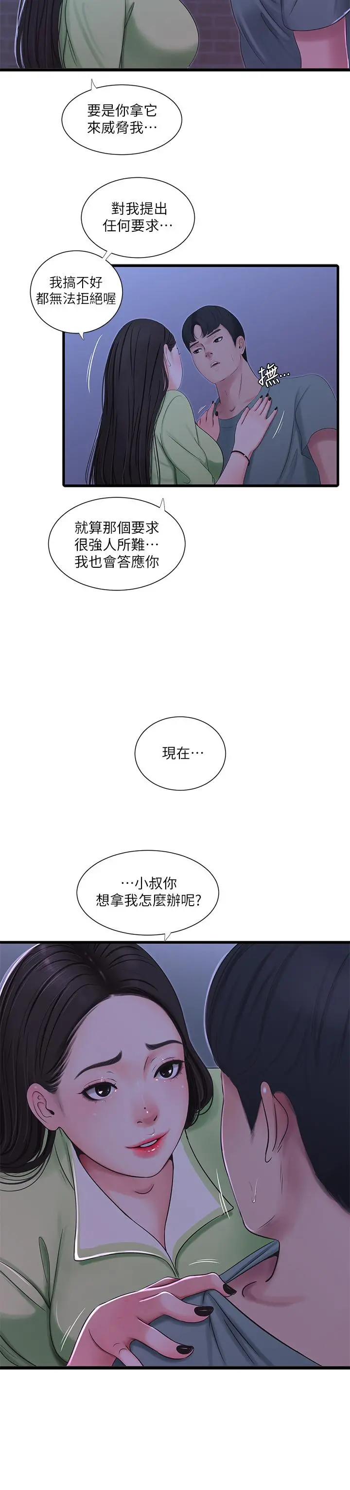亲家四姊妹 第37话-快拿我的把柄来威胁我 第15页