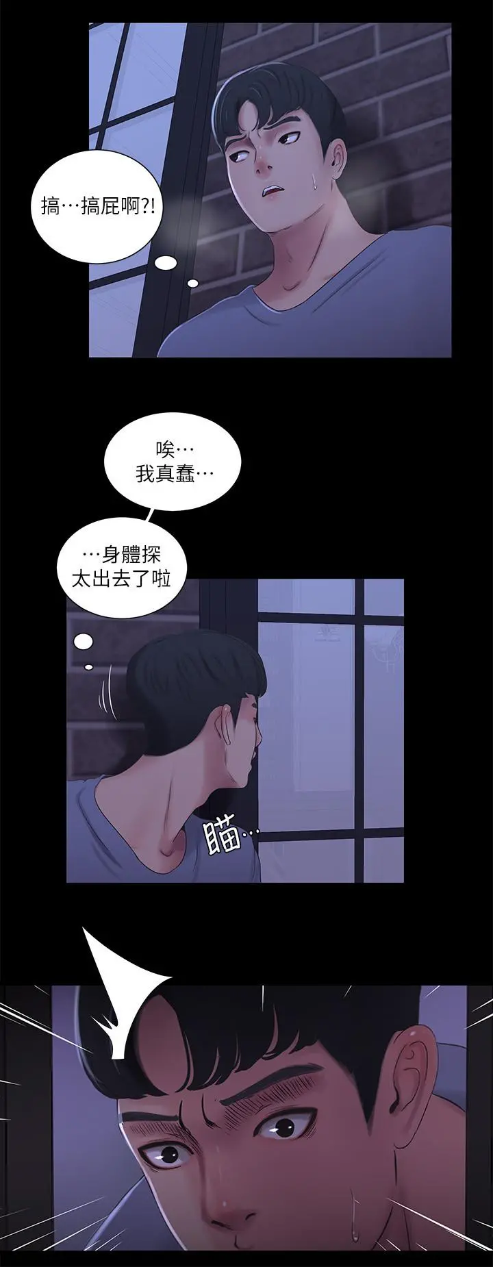 亲家四姊妹 第37话-快拿我的把柄来威胁我 第3页