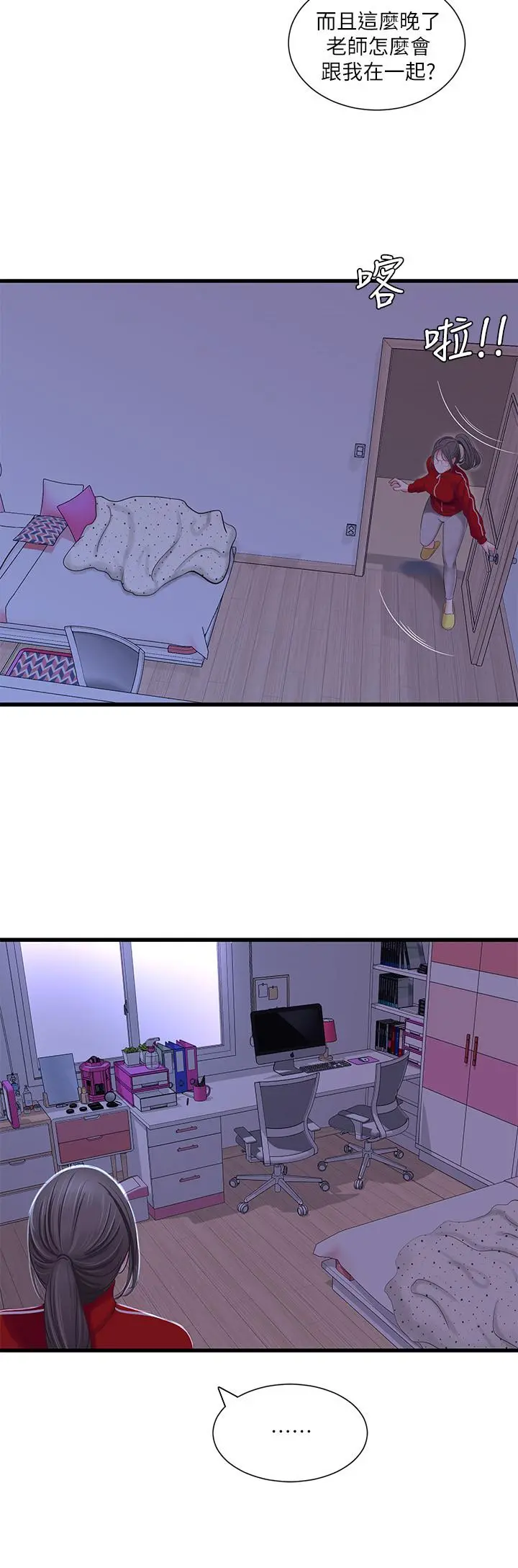 亲家四姊妹 第37话-快拿我的把柄来威胁我 第9页