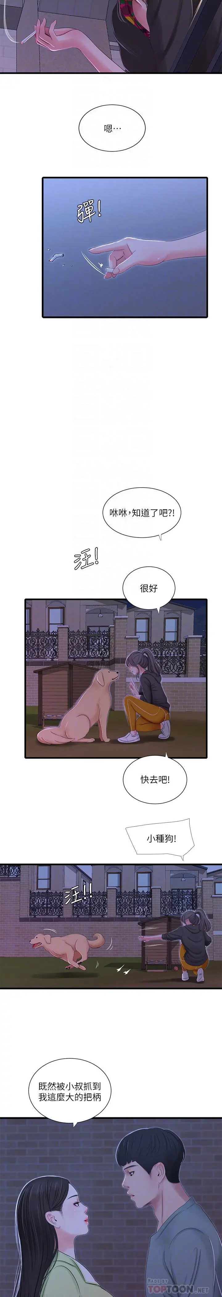 亲家四姊妹 第37话-快拿我的把柄来威胁我 第14页