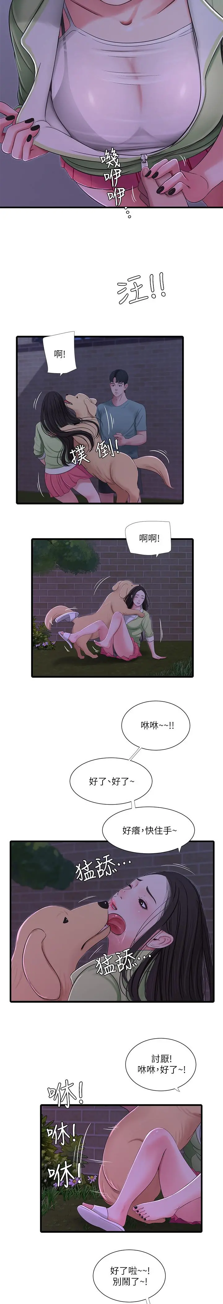 亲家四姊妹 第37话-快拿我的把柄来威胁我 第17页