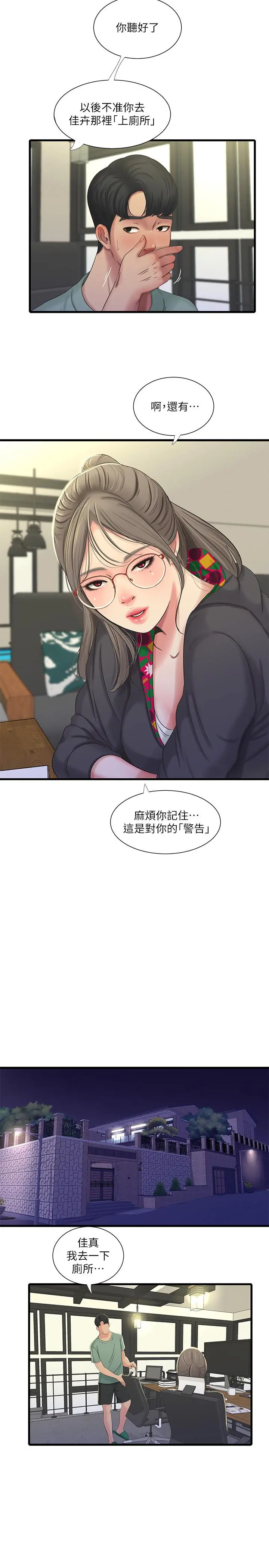 亲家四姊妹 第37话-快拿我的把柄来威胁我 第11页