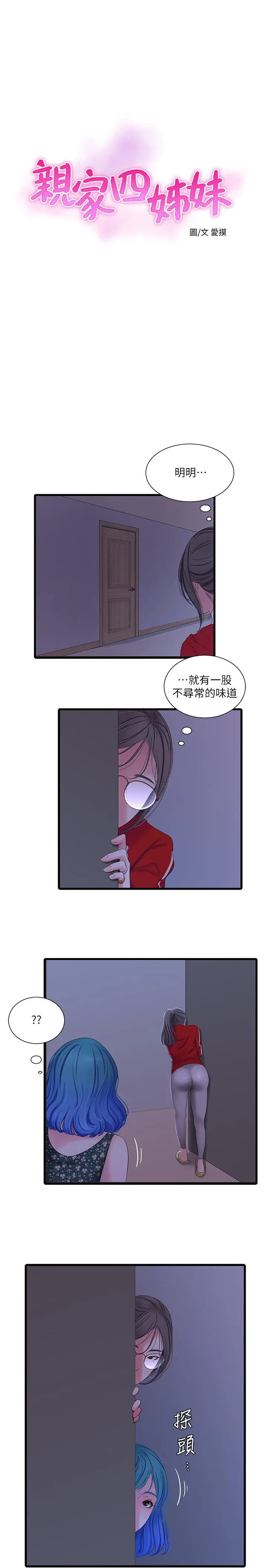 亲家四姊妹 第37话-快拿我的把柄来威胁我 第7页